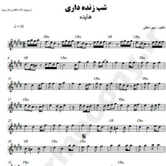 نت کیبورد شب زنده داری هایده