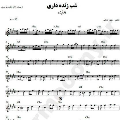 نت کیبورد شب زنده داری هایده