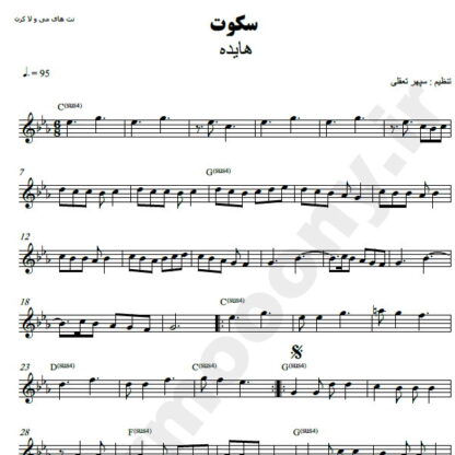 نت کیبورد سکوت هایده