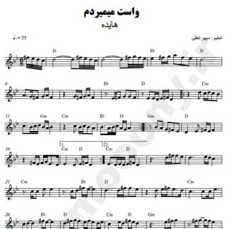 نت کیبورد واست میمردم هایده