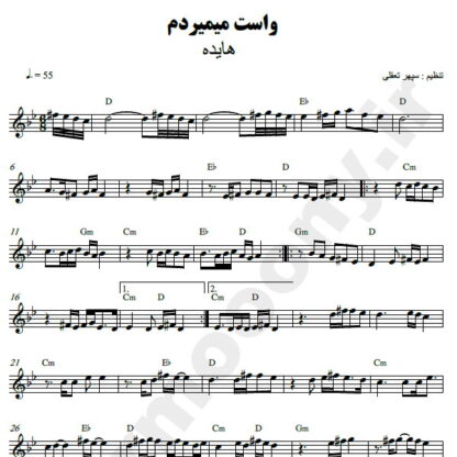 نت کیبورد واست میمردم هایده