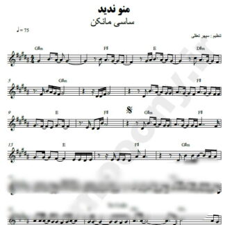 نت کیبورد منو ندید ساسی