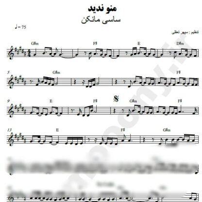 نت کیبورد منو ندید ساسی