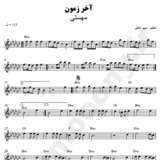 نت کیبورد آخر زمون مهستی