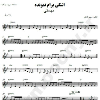 نت کیبورد اشکی برام نمونده مهستی