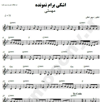نت کیبورد اشکی برام نمونده مهستی