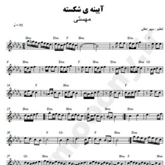 نت کیبورد آینه شکسته مهستی