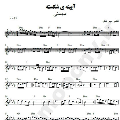 نت کیبورد آینه شکسته مهستی