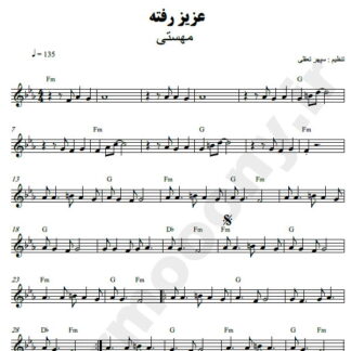 نت کیبورد عزیز رفته مهستی