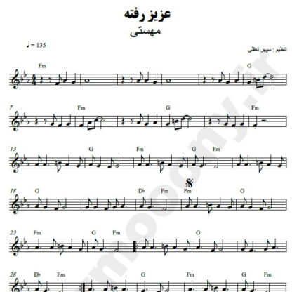 نت کیبورد عزیز رفته مهستی
