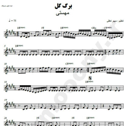 نت کیبورد برگ گل مهستی