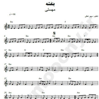نت کیبورد بنفشه مهستی