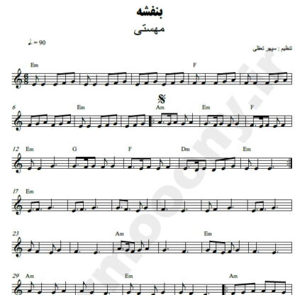 نت کیبورد بنفشه مهستی