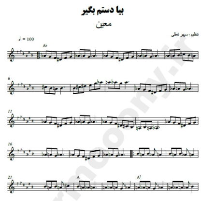 نت کیبورد بیا دستم بگیر معین