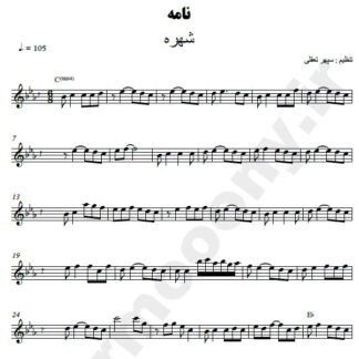 نت کیبورد نامه شهره