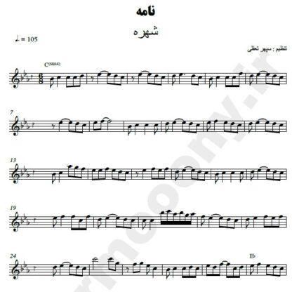 نت کیبورد نامه شهره