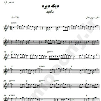 نت کیبورد دیگه دیره ناهید
