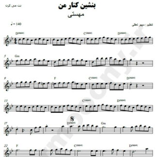 نت کیبورد بنشین کنار من مهستی