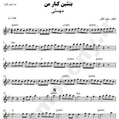 نت کیبورد بنشین کنار من مهستی