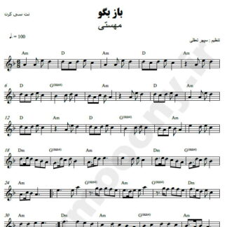 نت کیبورد باز بگو مهستی