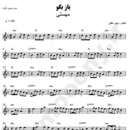 نت کیبورد باز بگو مهستی