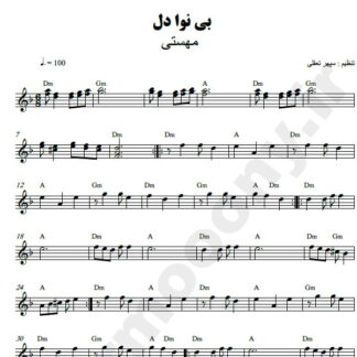 نت کیبورد بینوا دل مهستی