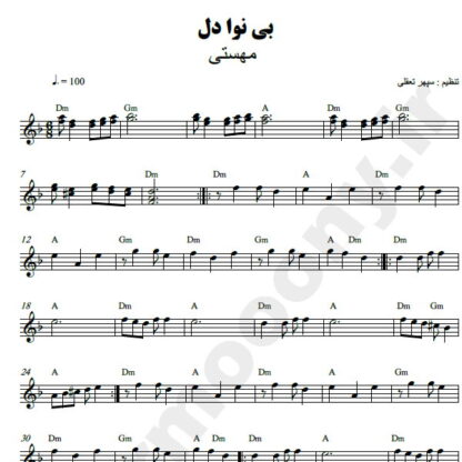 نت کیبورد بینوا دل مهستی