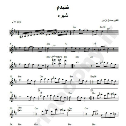 نت کیبورد شنیدم شهره