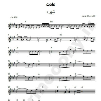 نت کیبورد عادت شهره