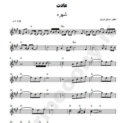 نت کیبورد عادت شهره