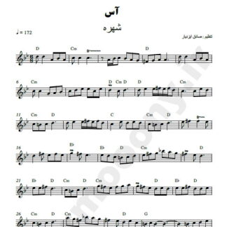 نت کیبورد آس شهره