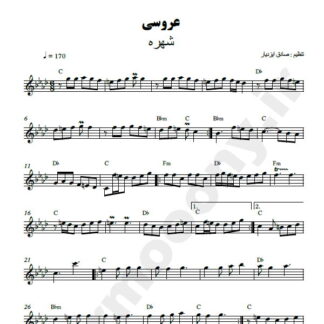 نت کیبورد عروسی شهره