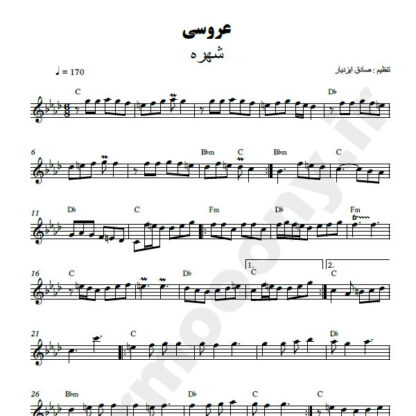 نت کیبورد عروسی شهره