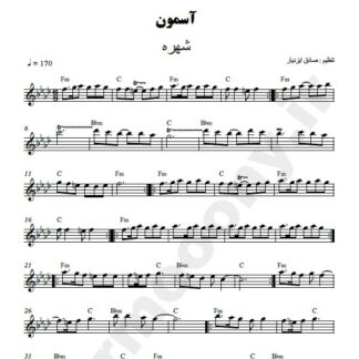 نت کیبورد آسمون شهره