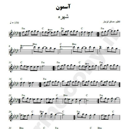 نت کیبورد آسمون شهره