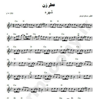 نت کیبورد عطر زن شهره