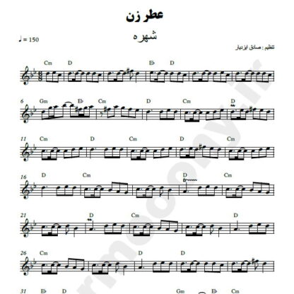 نت کیبورد عطر زن شهره
