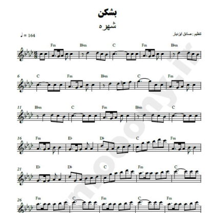 نت کیبورد بشکن شهره