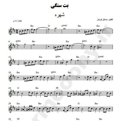نت کیبورد بت سنگی شهره