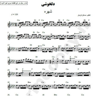 نت کیبورد دلخوشی شهره