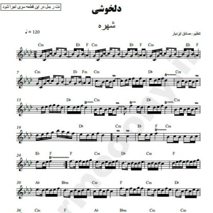 نت کیبورد دلخوشی شهره