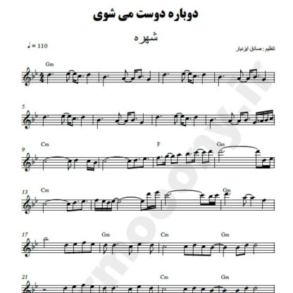 نت کیبورد دوباره دوست میشوی شهره