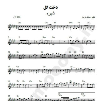 نت کیبورد دخت گل شهره