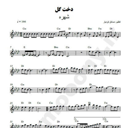 نت کیبورد دخت گل شهره