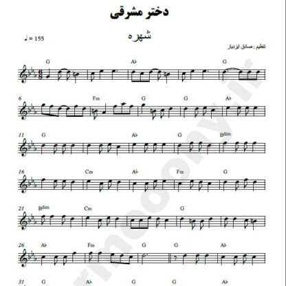 نت کیبورد دختر مشرقی شهره