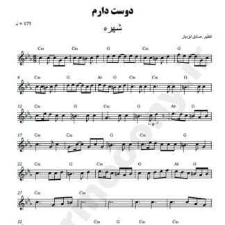 نت کیبورد دوست دارم شهره