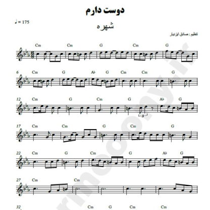 نت کیبورد دوست دارم شهره