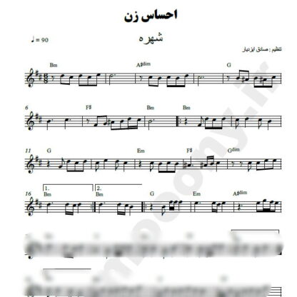نت کیبورد احساس زن شهره
