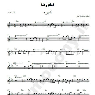نت کیبورد امام رضا شهره