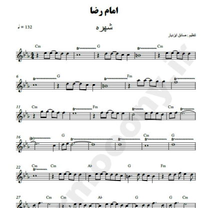 نت کیبورد امام رضا شهره